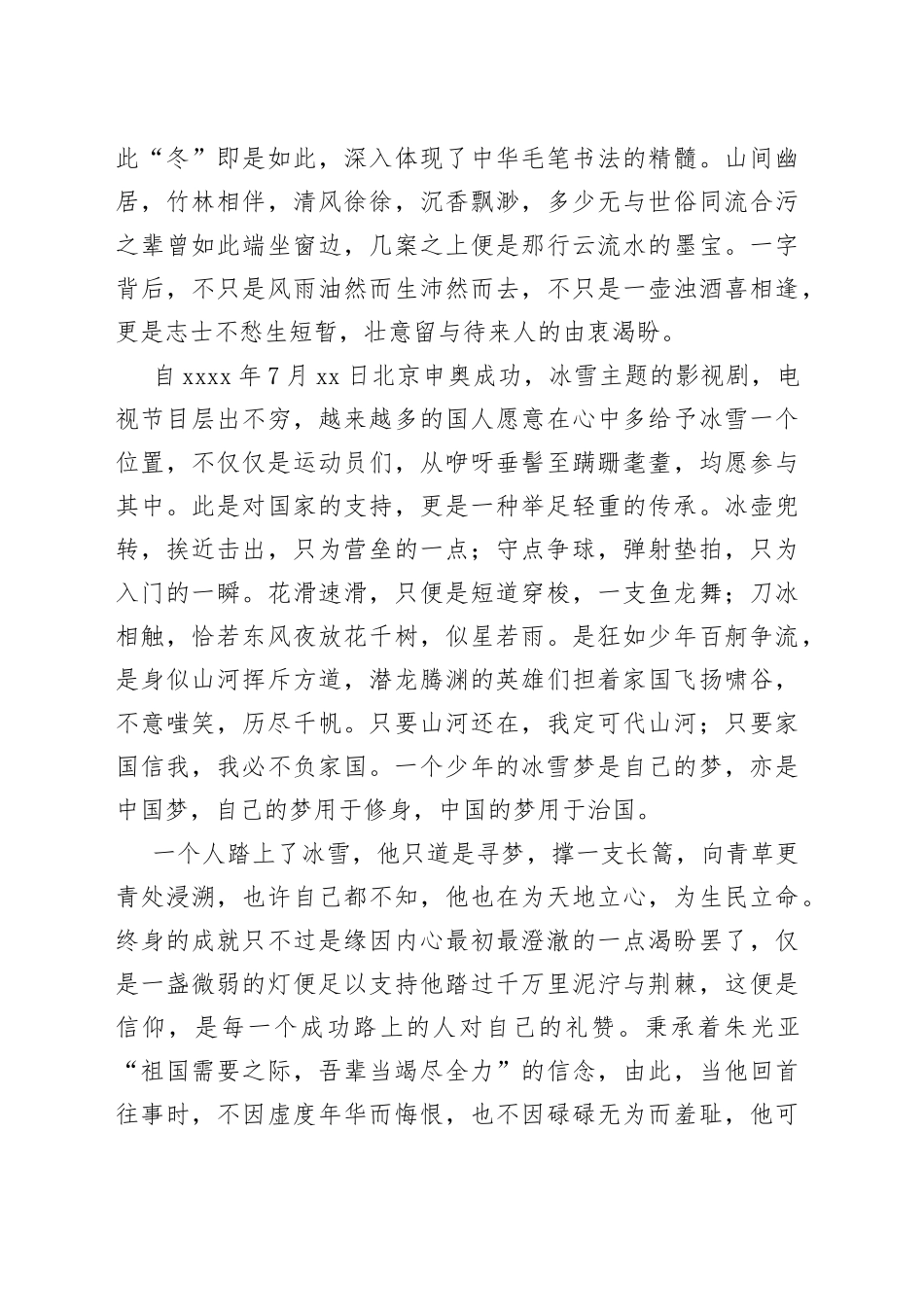 （8篇）观看冬奥会闭幕式观后感_第2页