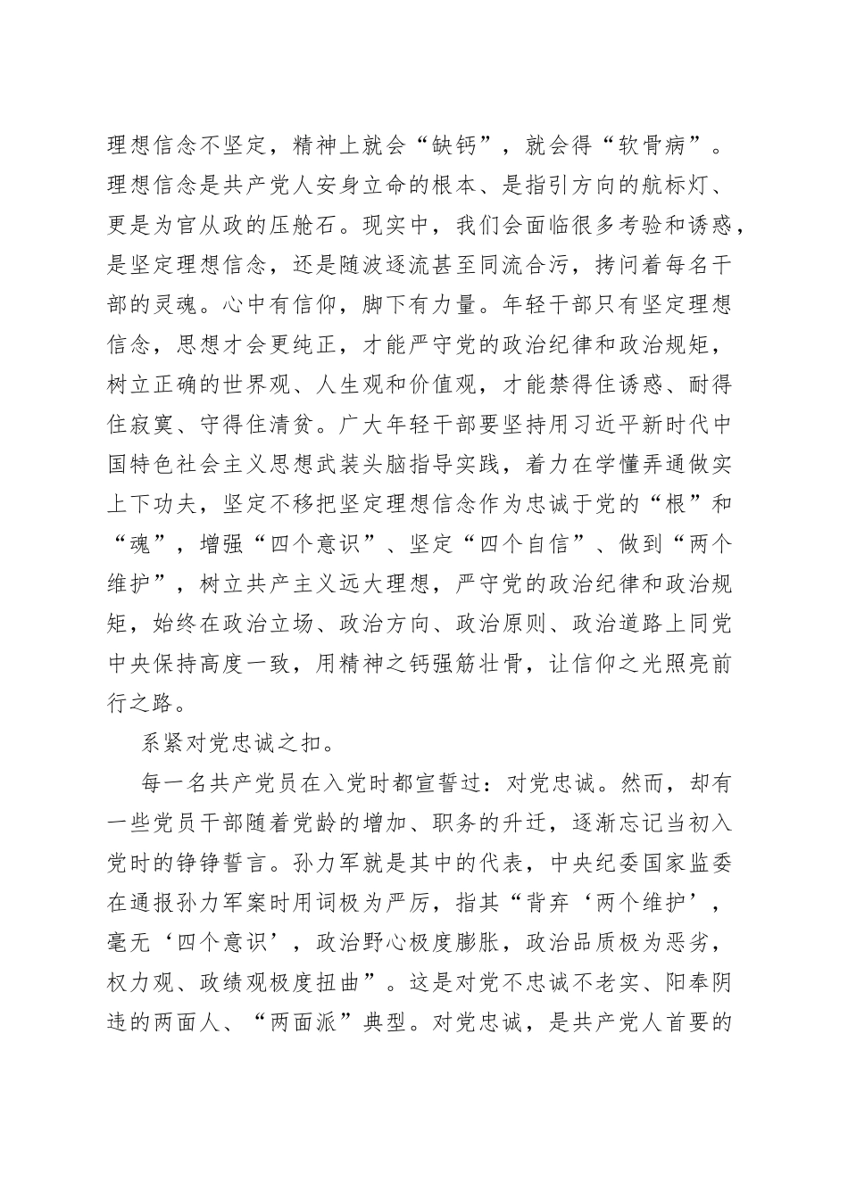 （8篇）观看专题片《零容忍》心得体会汇编_第2页