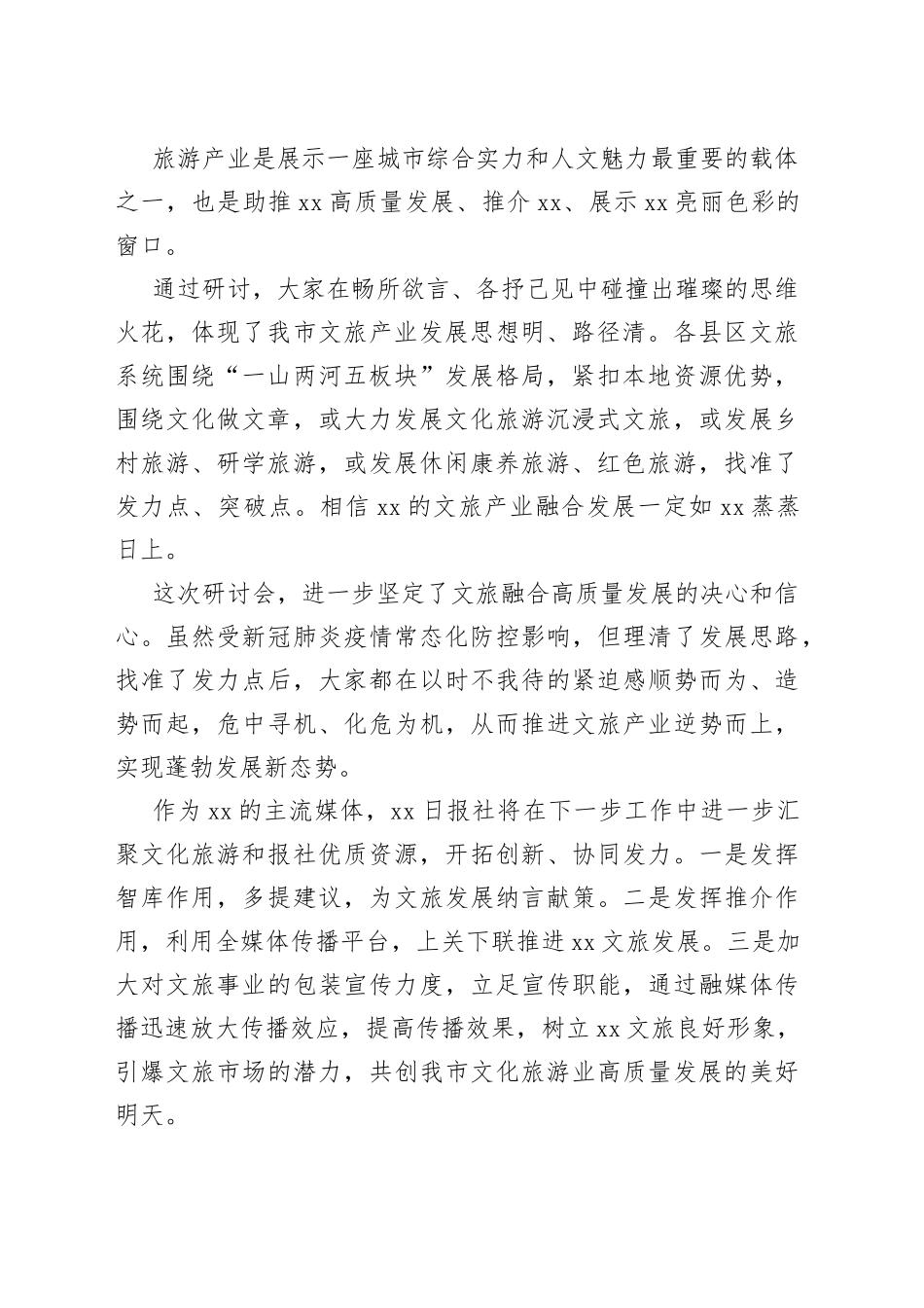 （8篇）鹤壁文旅产业融媒体宣传研讨会发言材料汇编_第2页