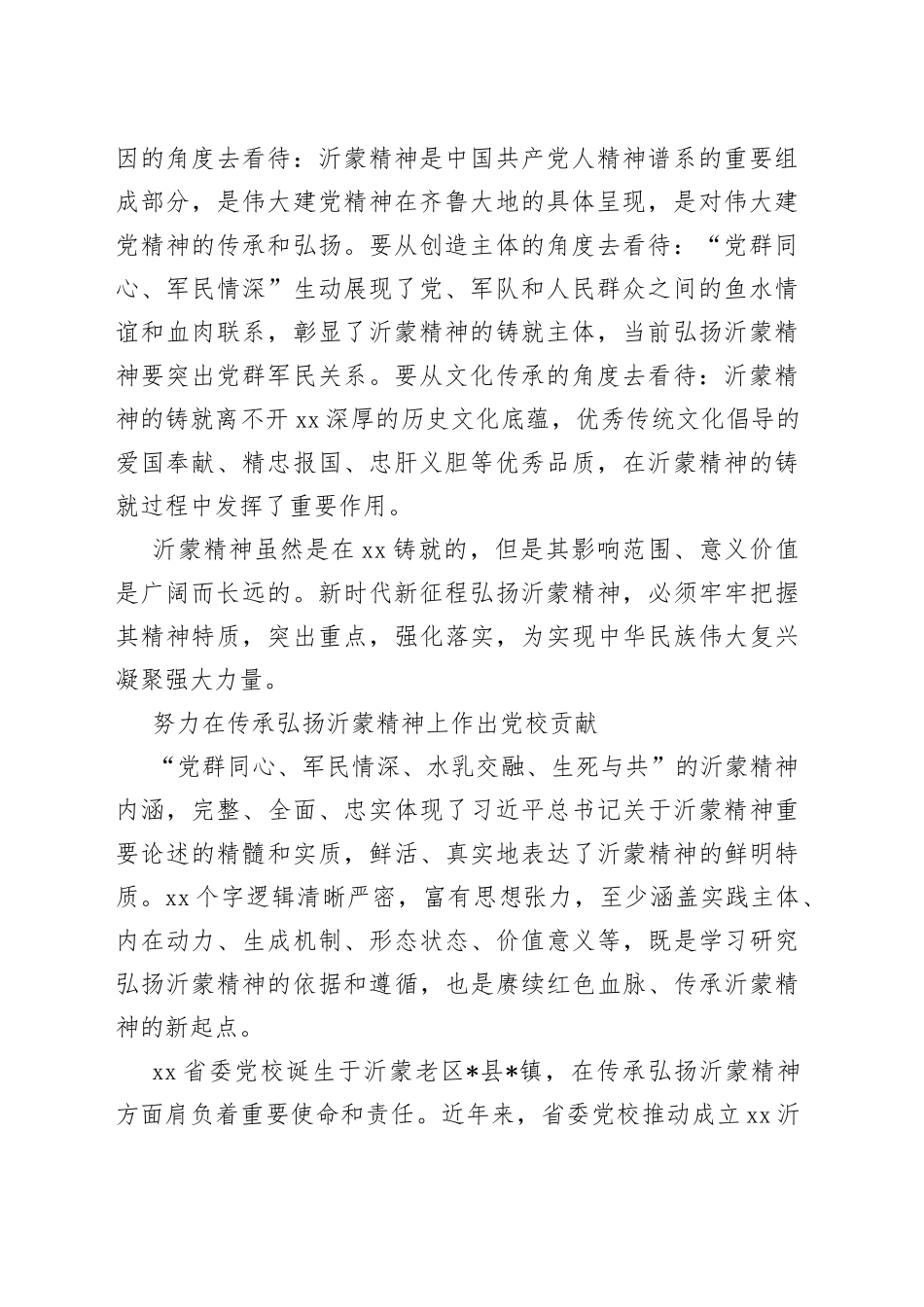 （8篇）弘扬沂蒙精神座谈会发言汇编_第2页