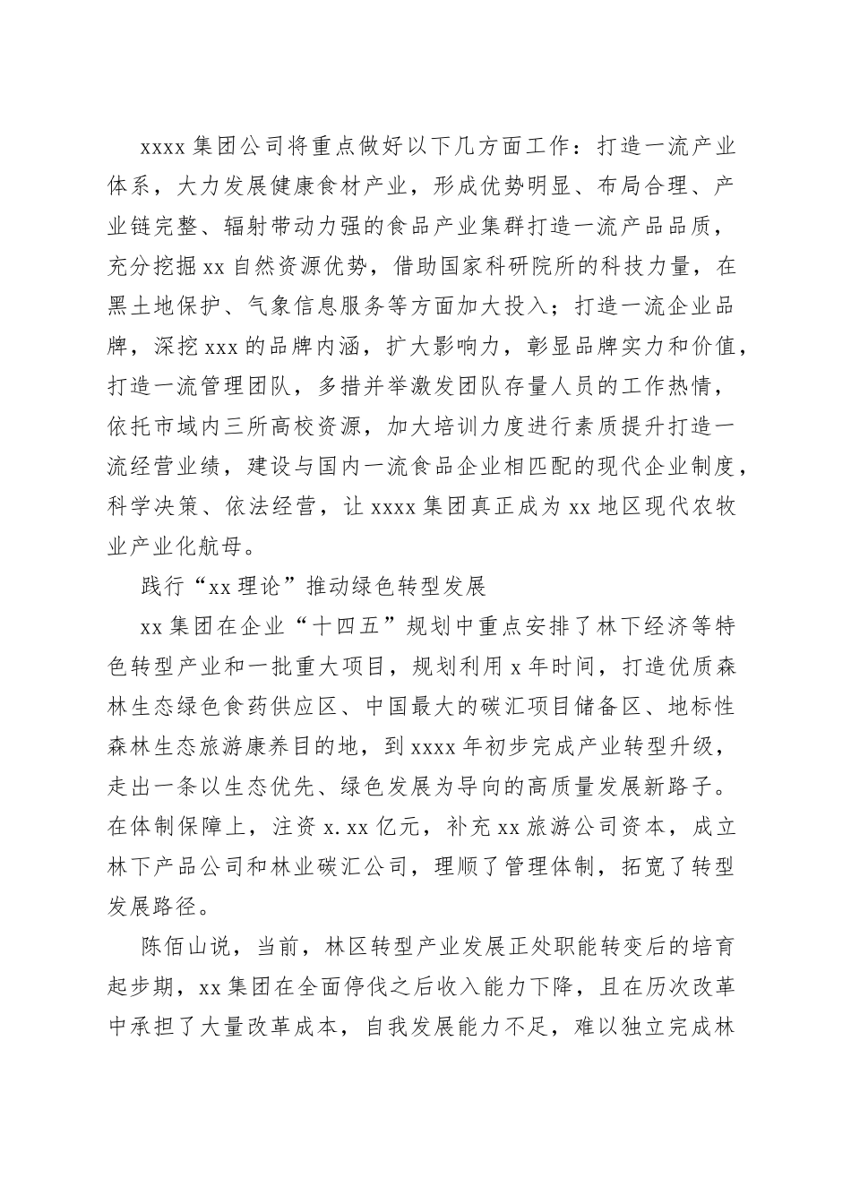 （8篇）两会代表委员发言材料汇编（范文）_第2页