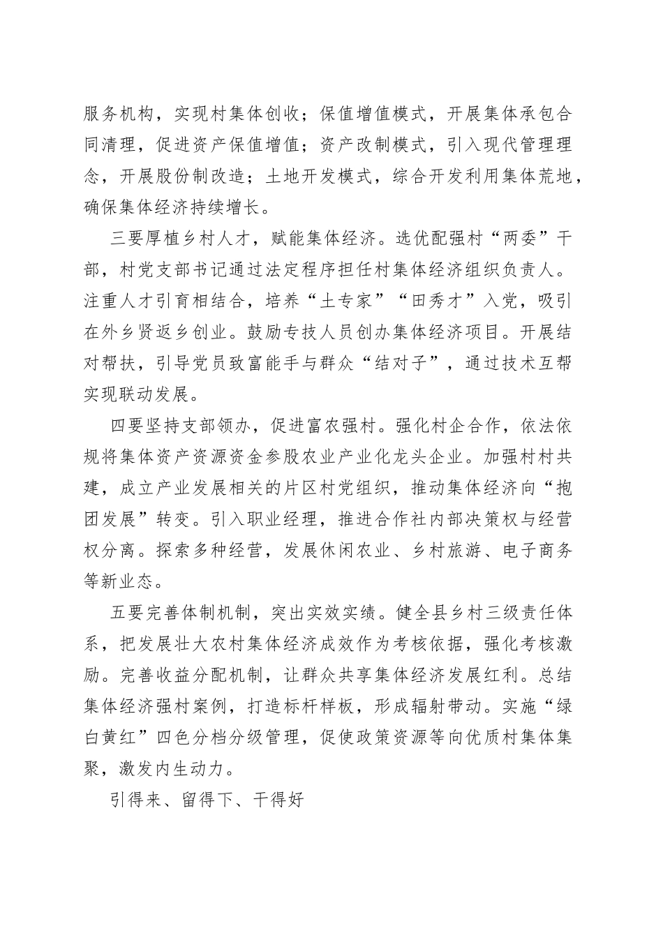 （8篇）农村经济发展讨论会议发言汇编_第2页