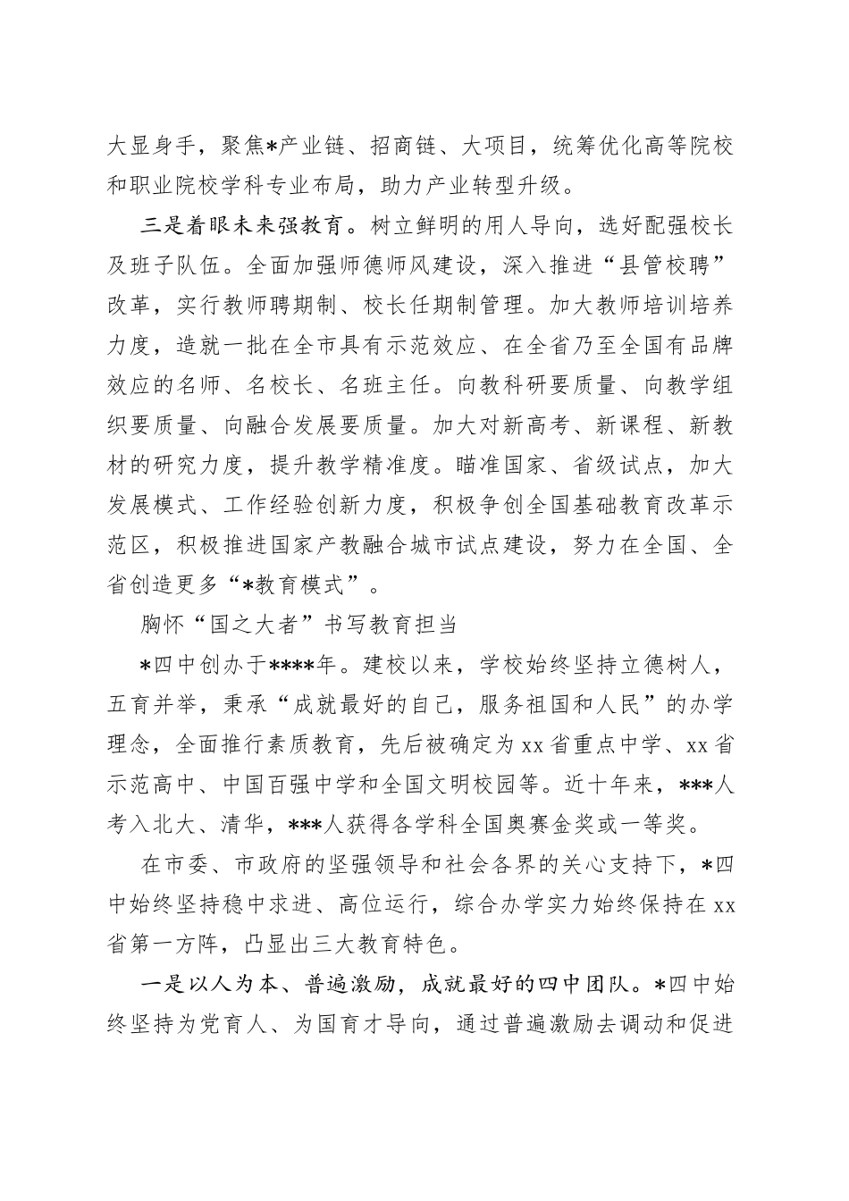 （8篇）全市优秀教师和学生代表座谈会发言汇编_第2页