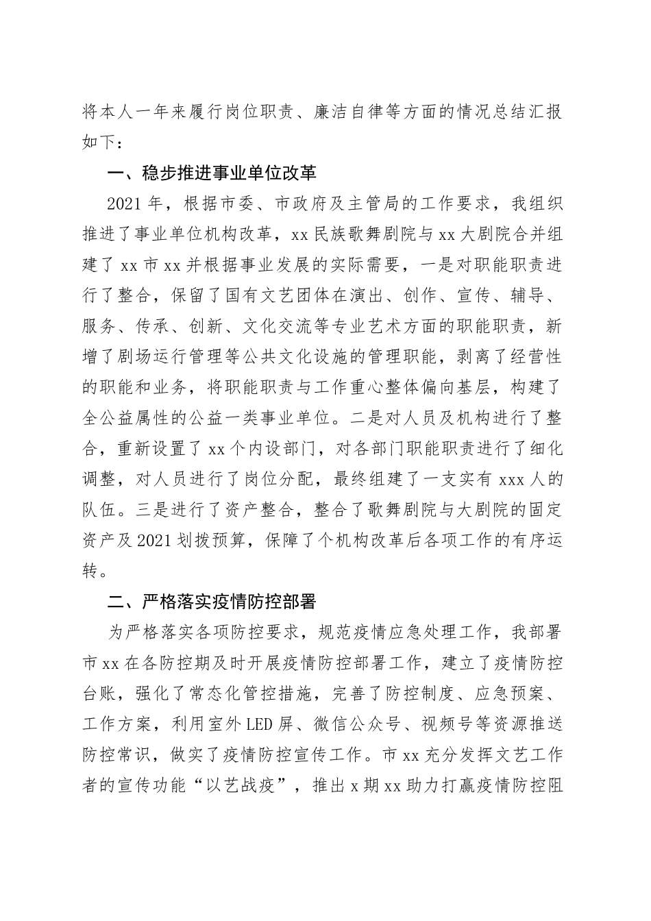 （8篇）文化旅游局述职述廉报告汇编_第2页