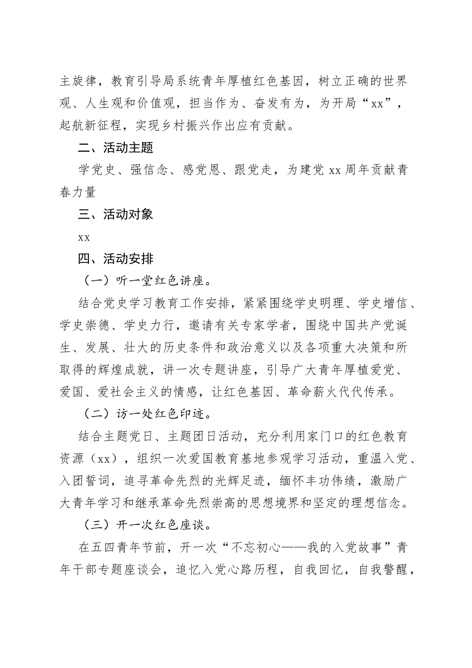 （8篇）五四青年节主题活动方案汇编_第2页