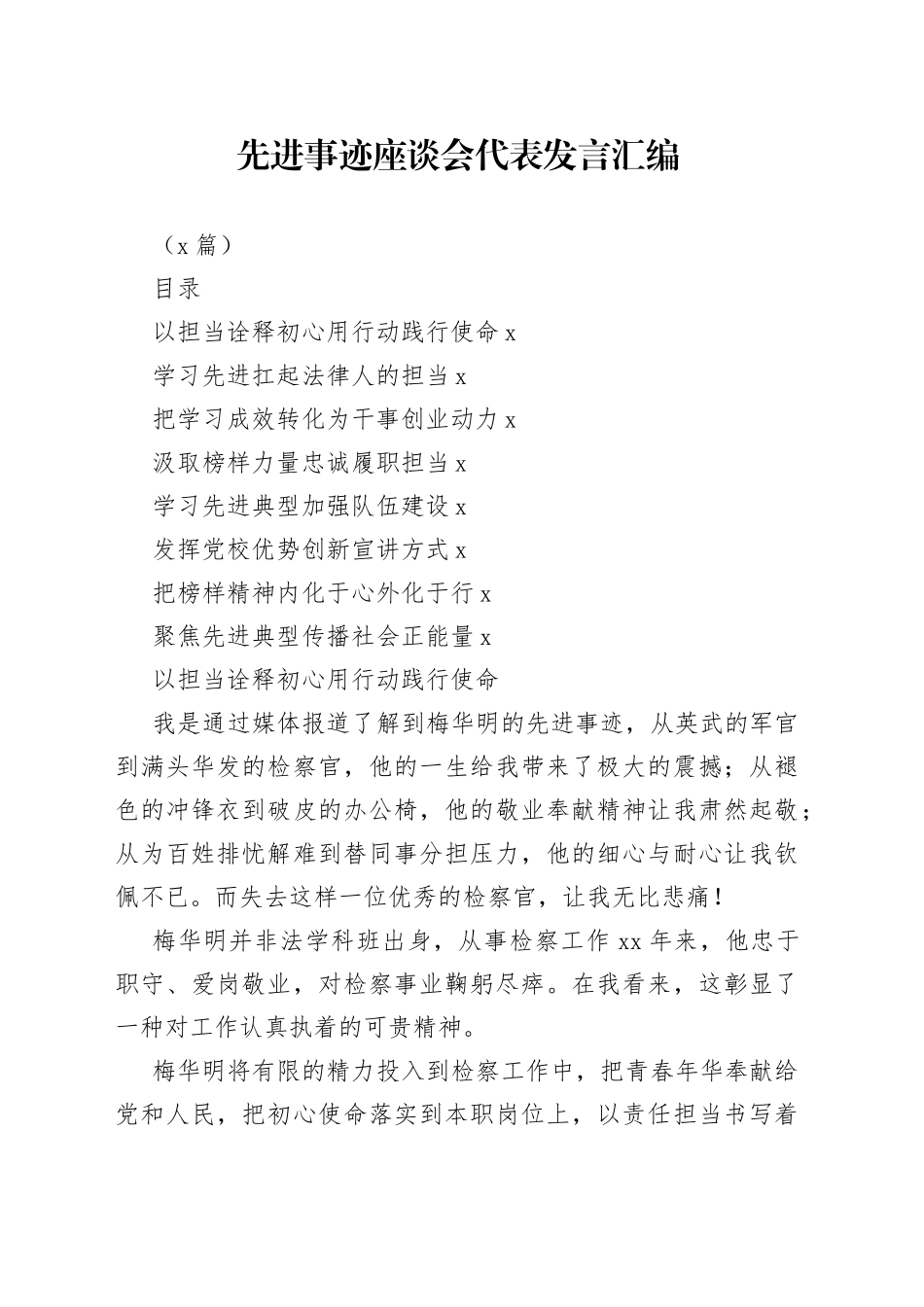 （8篇）先进事迹座谈会代表发言汇编_第1页