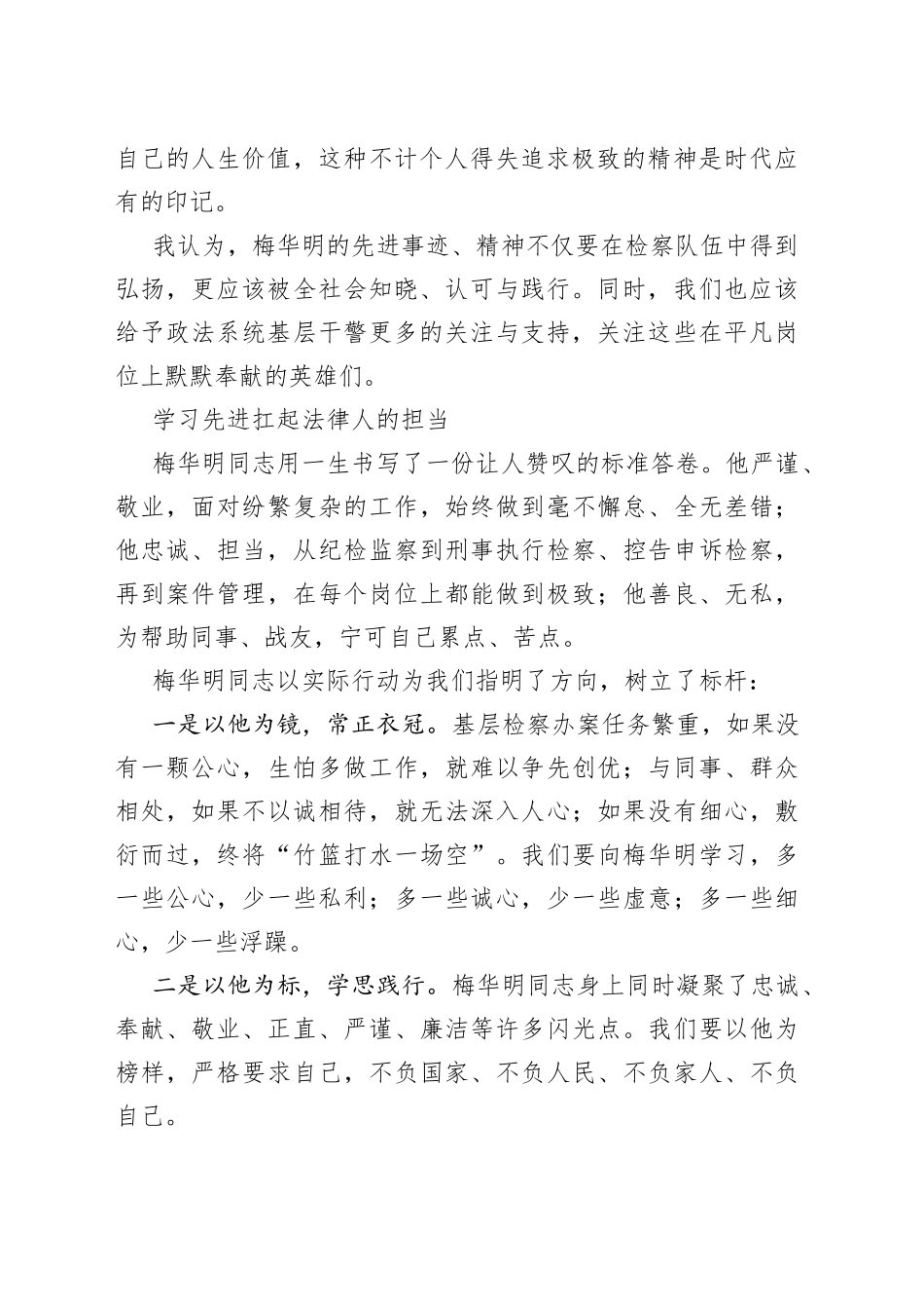 （8篇）先进事迹座谈会代表发言汇编_第2页