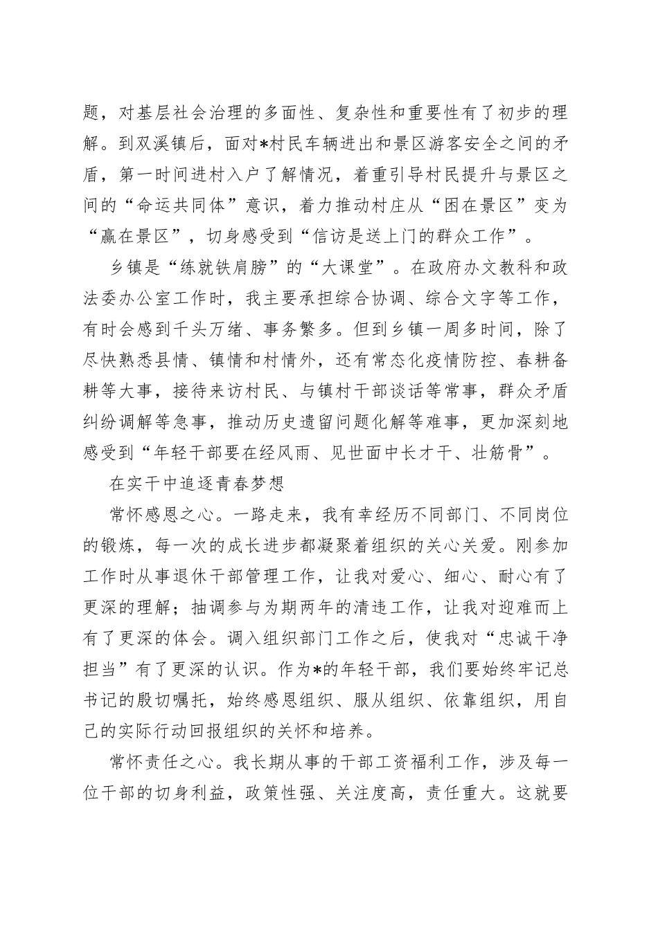 （8篇）学习中青年干部培训班开班式上的重要讲话精神研讨发言_第2页