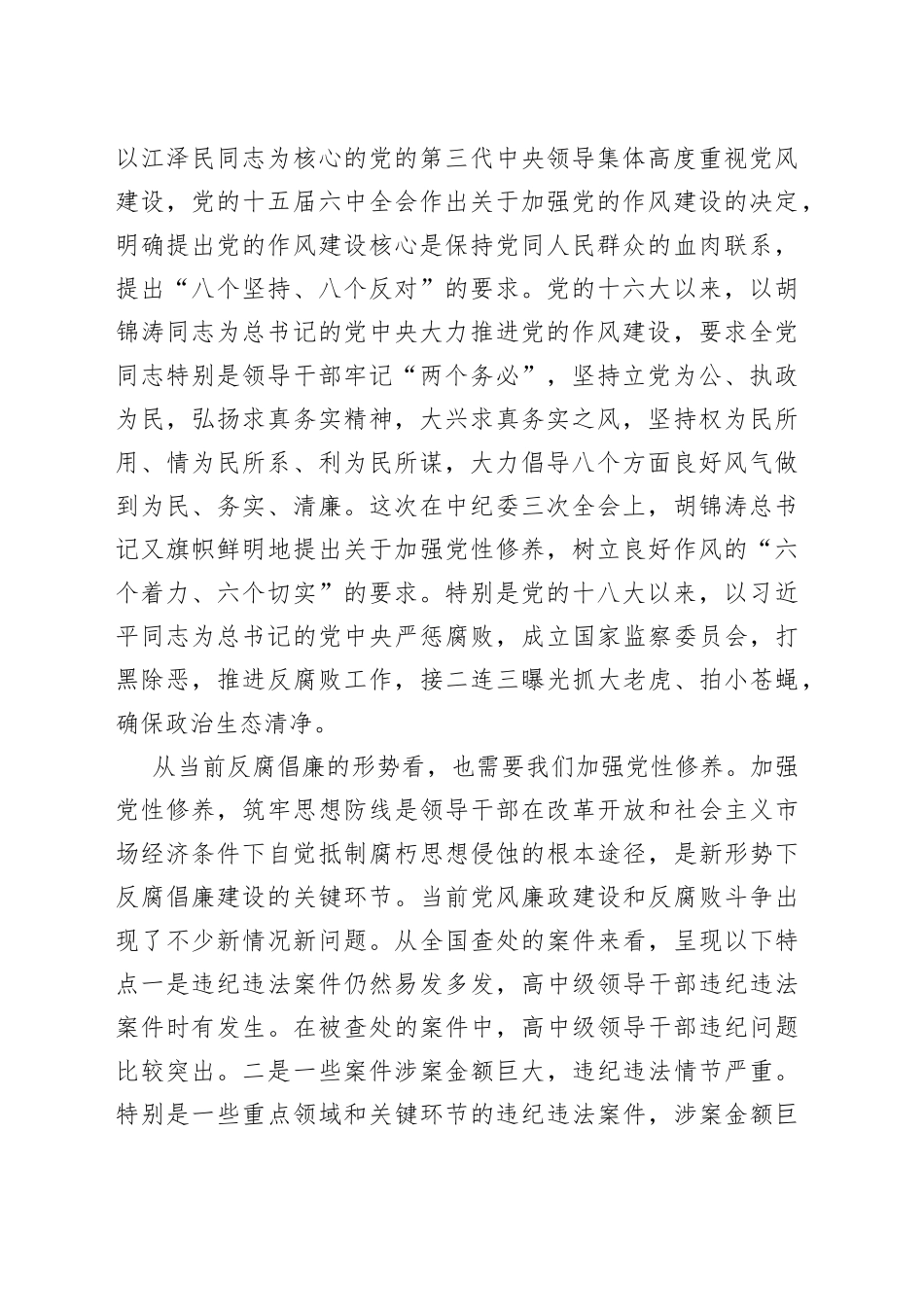 （8篇）医院党风廉政建设暨作风建设专题党课讲稿_第2页