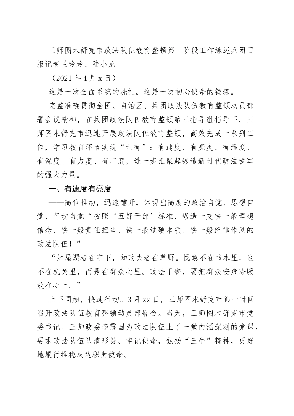 （8篇）政法队伍教育整顿素材汇编（一）_第2页