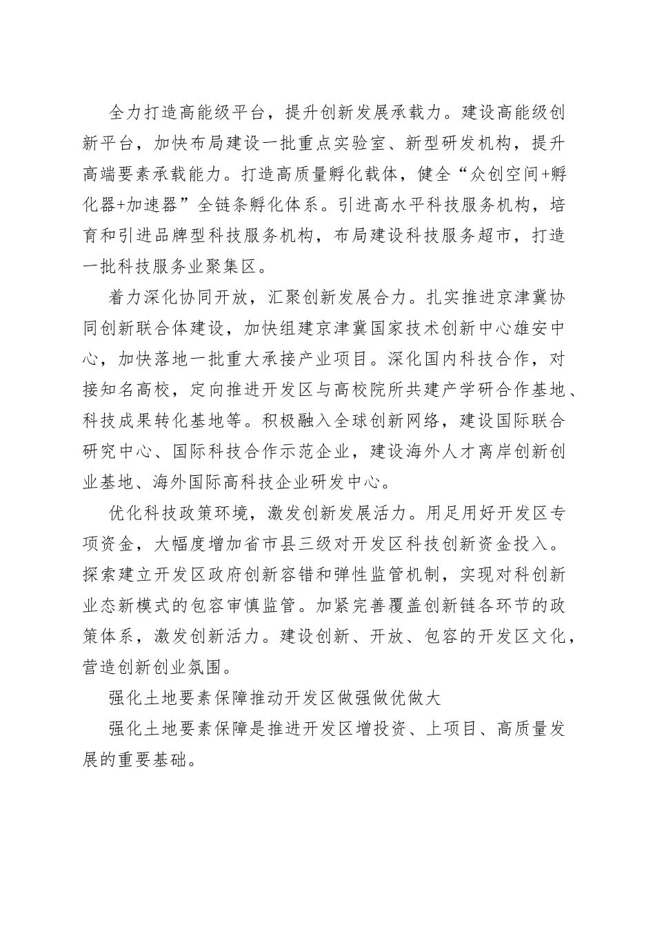 （8篇）政协常委会会议大会发言汇编_第2页