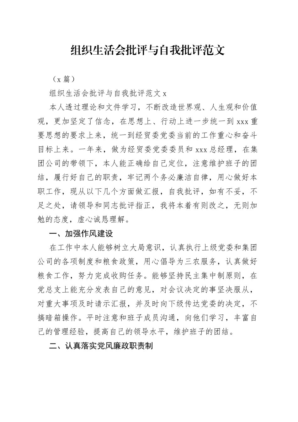 （8篇）组织生活会批评与自我批评范文（1）_第1页