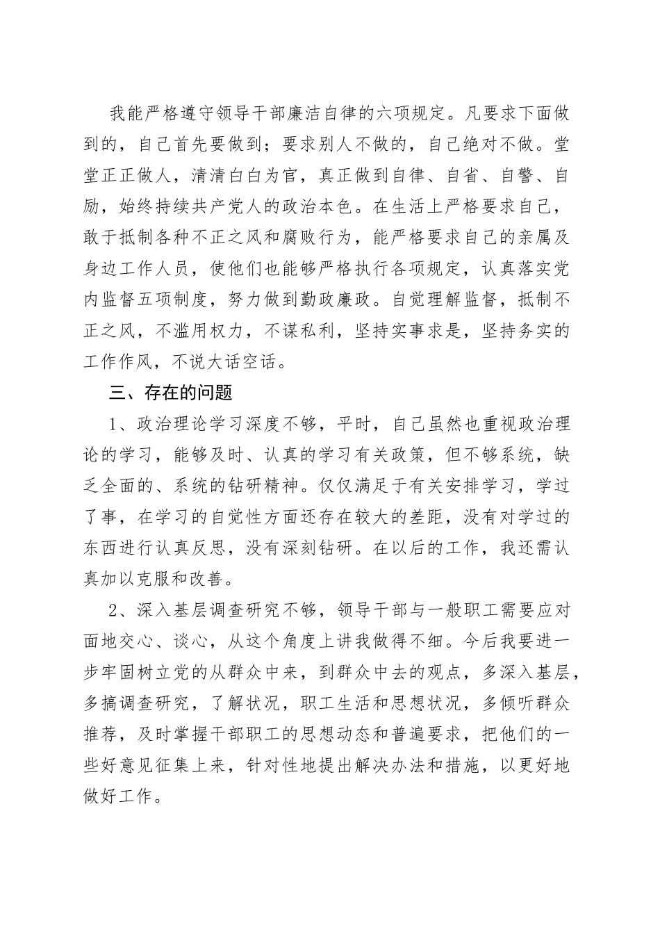 （8篇）组织生活会批评与自我批评范文（1）_第2页