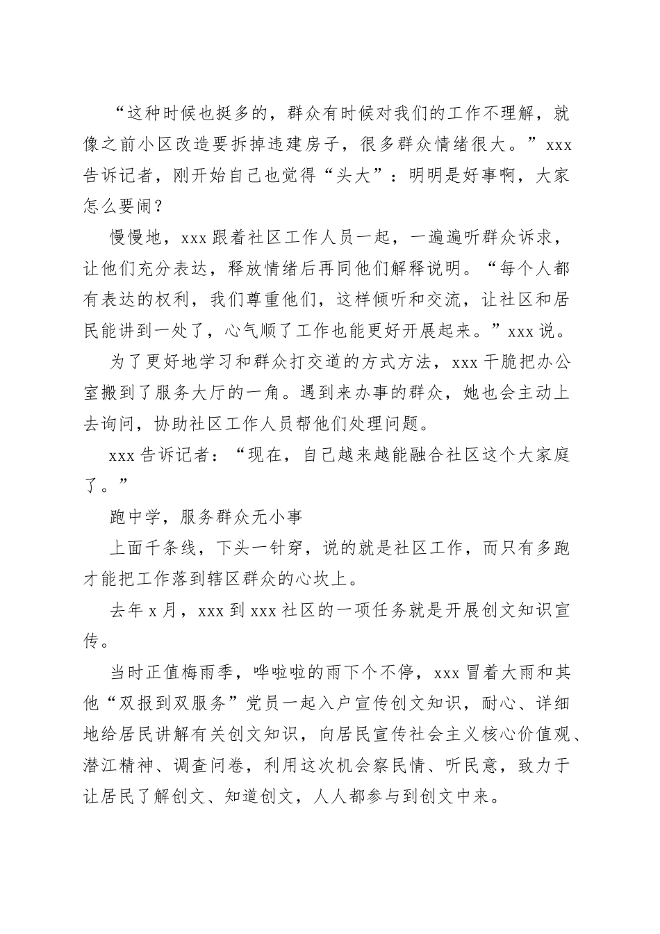 （8篇）最美下沉党员干部先进典型事迹材料_第2页