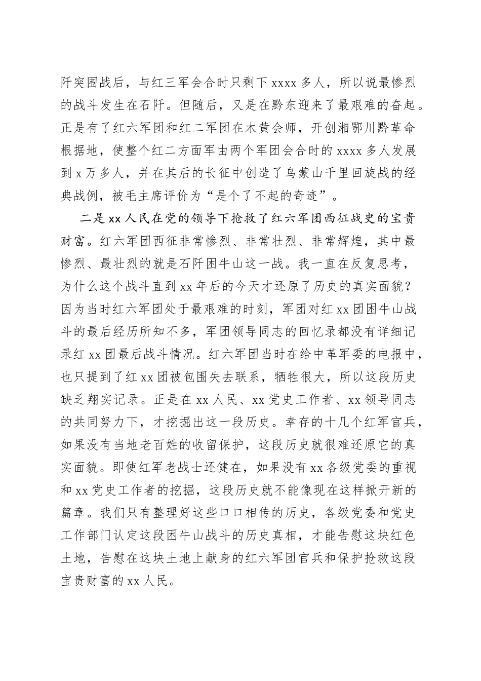 （9篇）“困牛山红军集体跳崖千古壮举”专题研讨会发言汇编_第2页