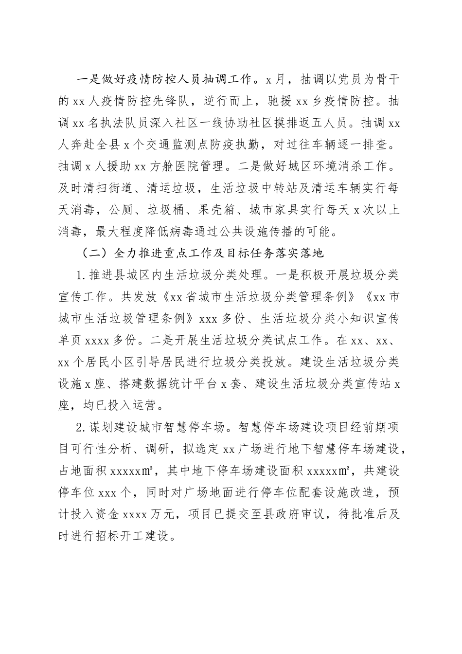 （9篇）各级局机关2022年上半年工作总结汇编_第2页