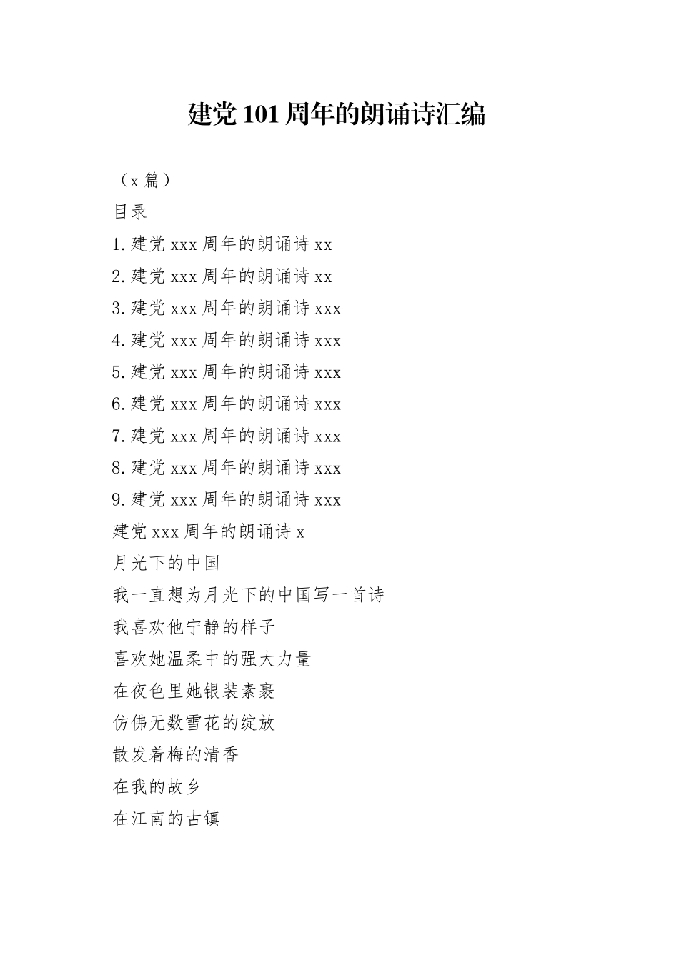 （9篇）建党101周年的朗诵诗汇编_第1页