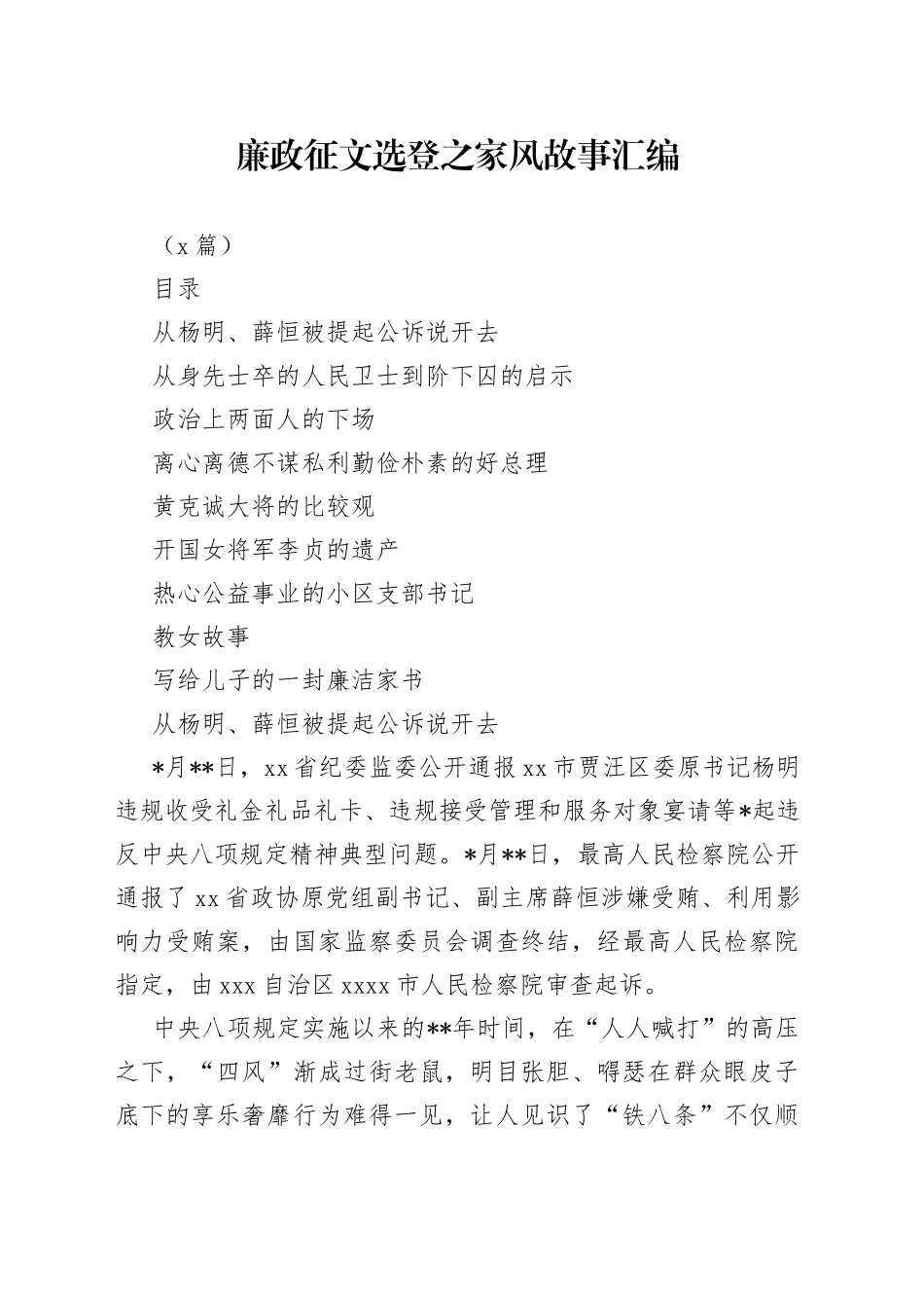 （9篇）廉政征文选登之家风故事汇编_第1页