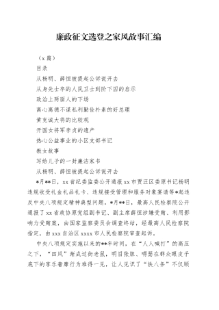 （9篇）廉政征文选登之家风故事汇编