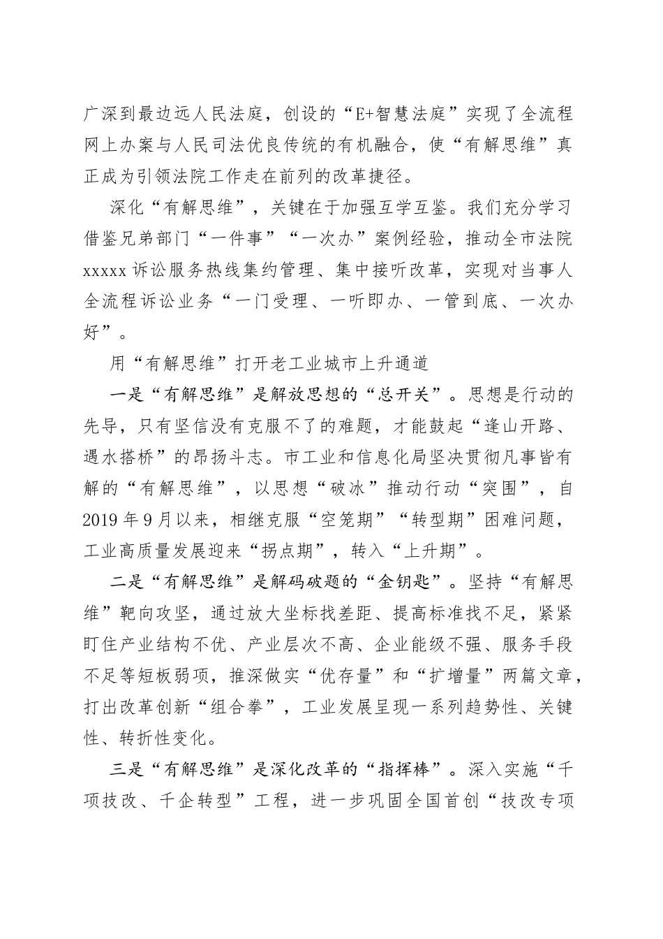 （9篇）某市“有解思维”推进座谈会上的发言汇编_第2页