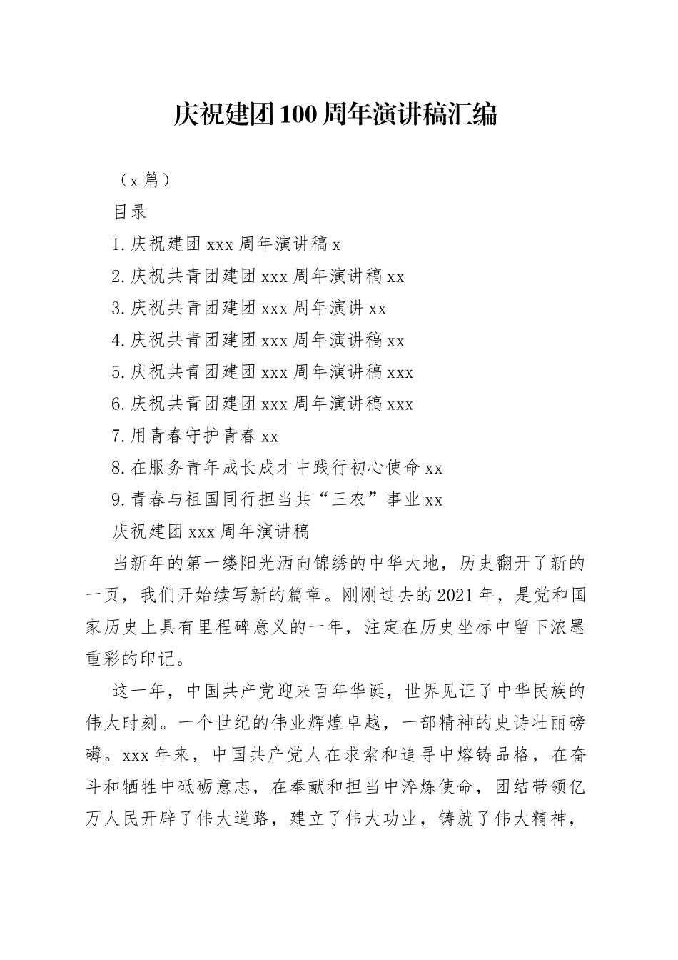 （9篇）庆祝建团100周年演讲稿汇编（共青团）_第1页