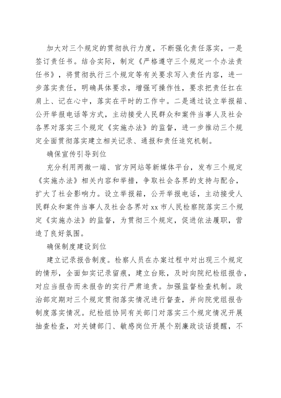 （9篇）三个规定自查报告_第2页