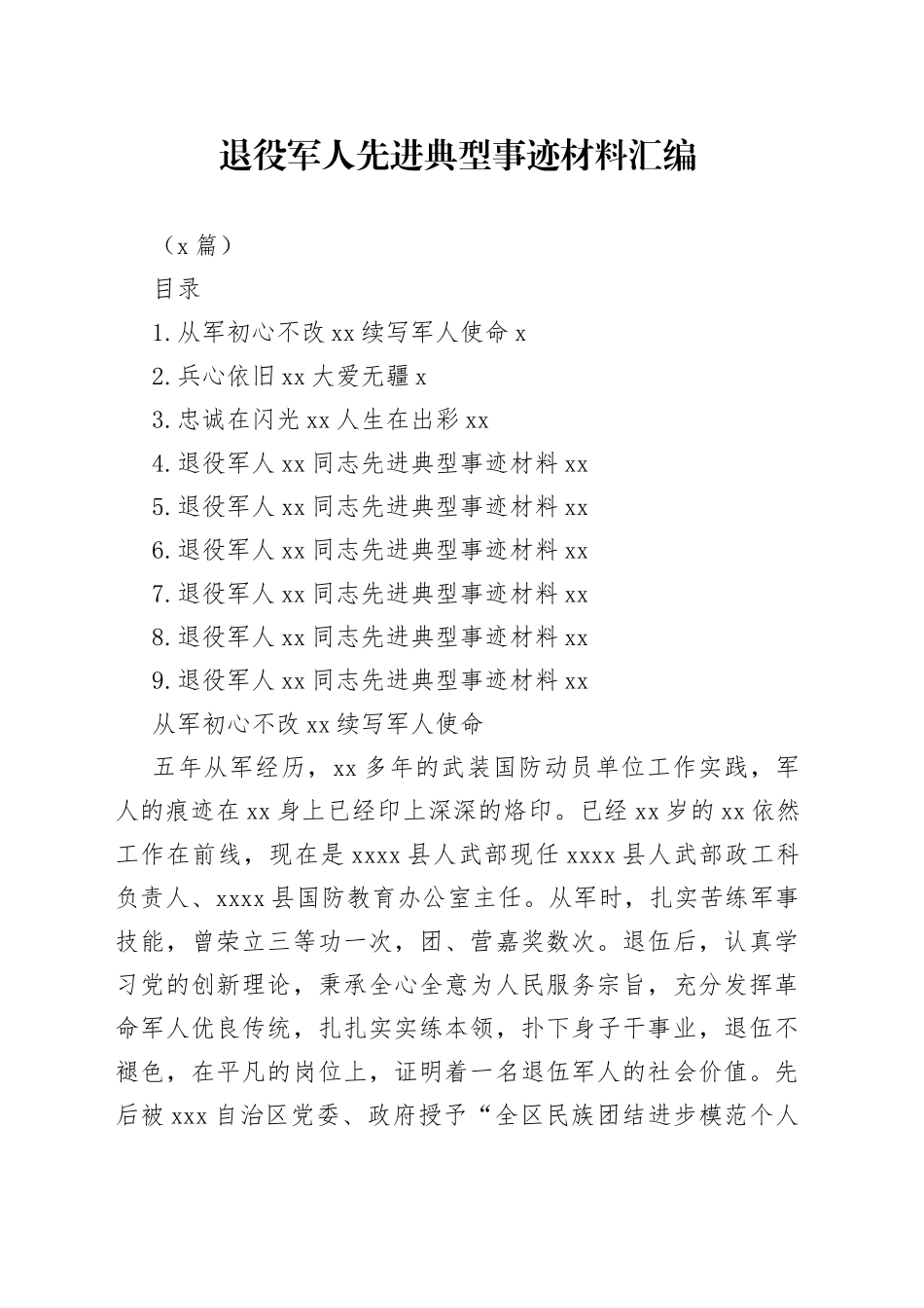（9篇）退役军人先进典型事迹材料汇编_第1页