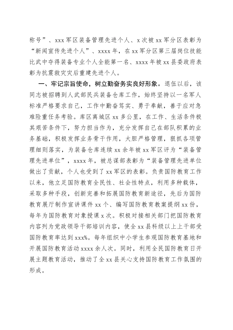 （9篇）退役军人先进典型事迹材料汇编_第2页