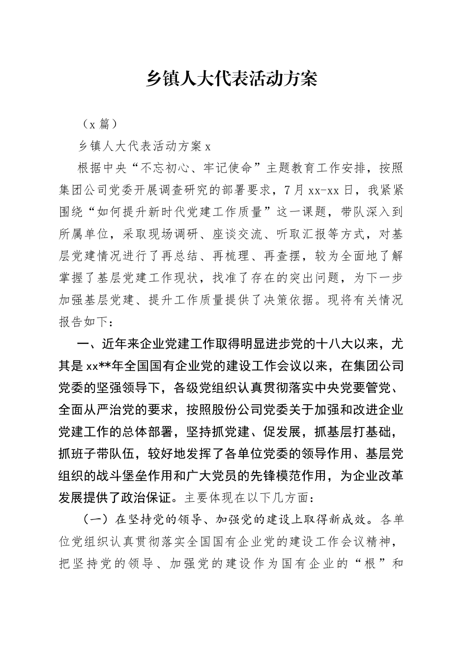 （9篇）乡镇人大代表活动方案_第1页