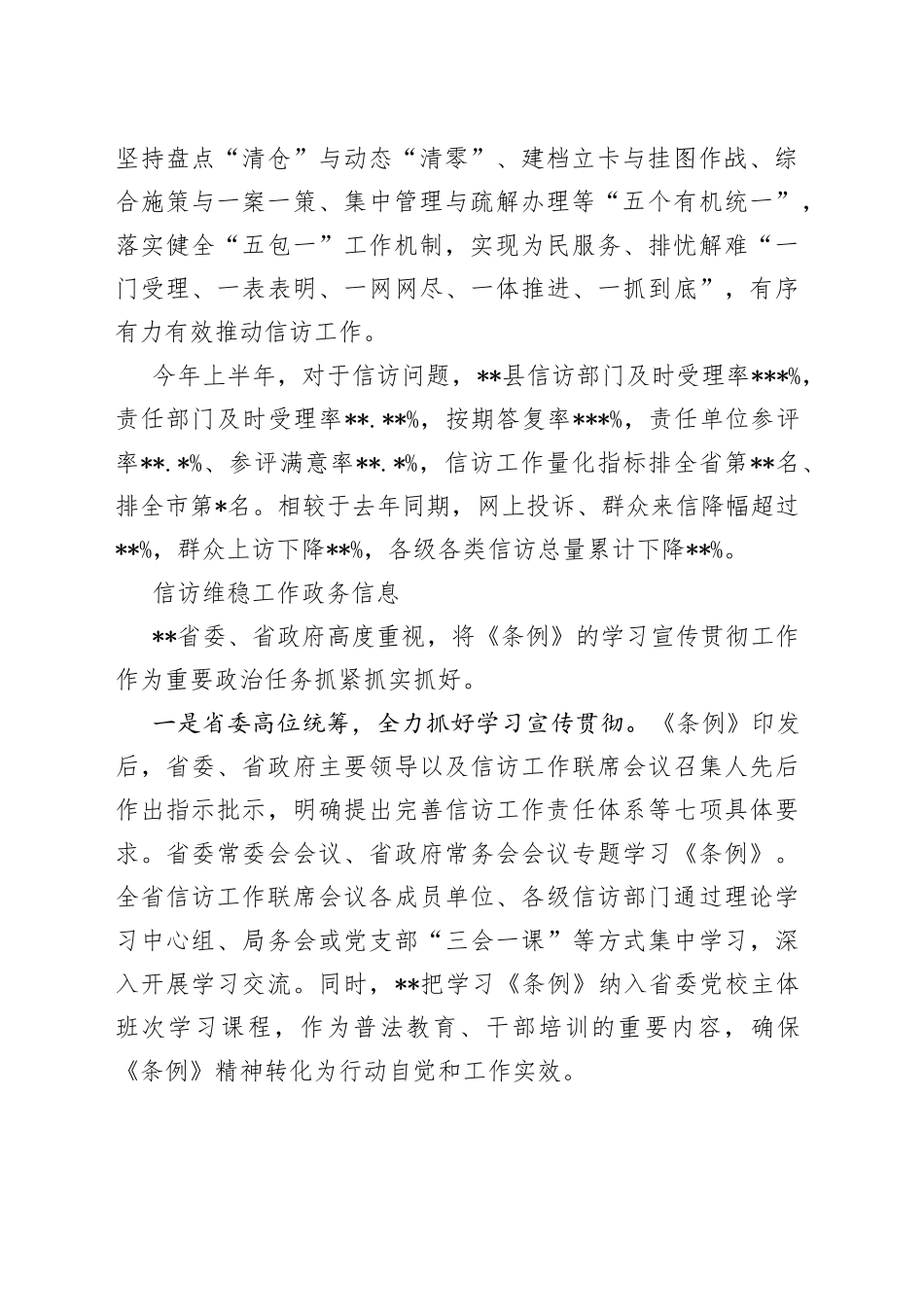 （9篇）信访维稳工作政务信息汇编_第2页