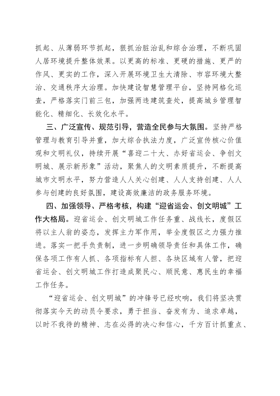 （9篇）在市创城“百日攻坚”动员大会上的表态发言_第2页