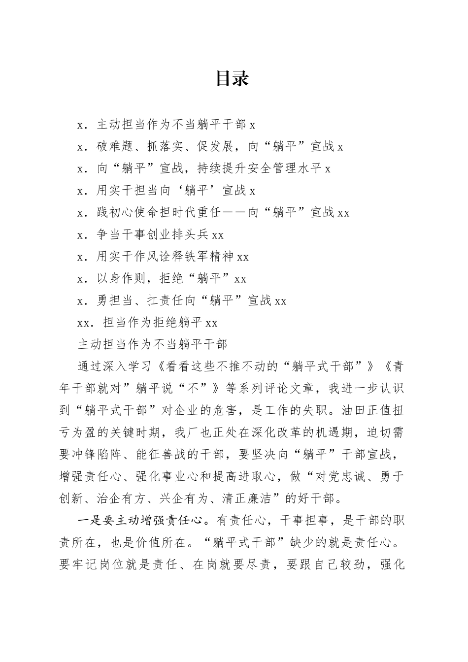 （10篇）“向‘躺平’宣战、助力重点工作有序推进”专题活动心得体会汇编_第1页