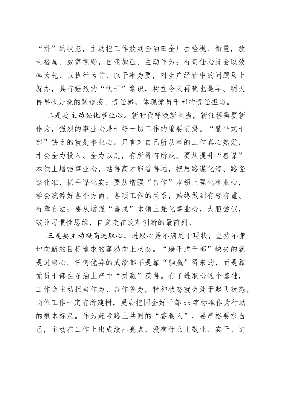 （10篇）“向‘躺平’宣战、助力重点工作有序推进”专题活动心得体会汇编_第2页