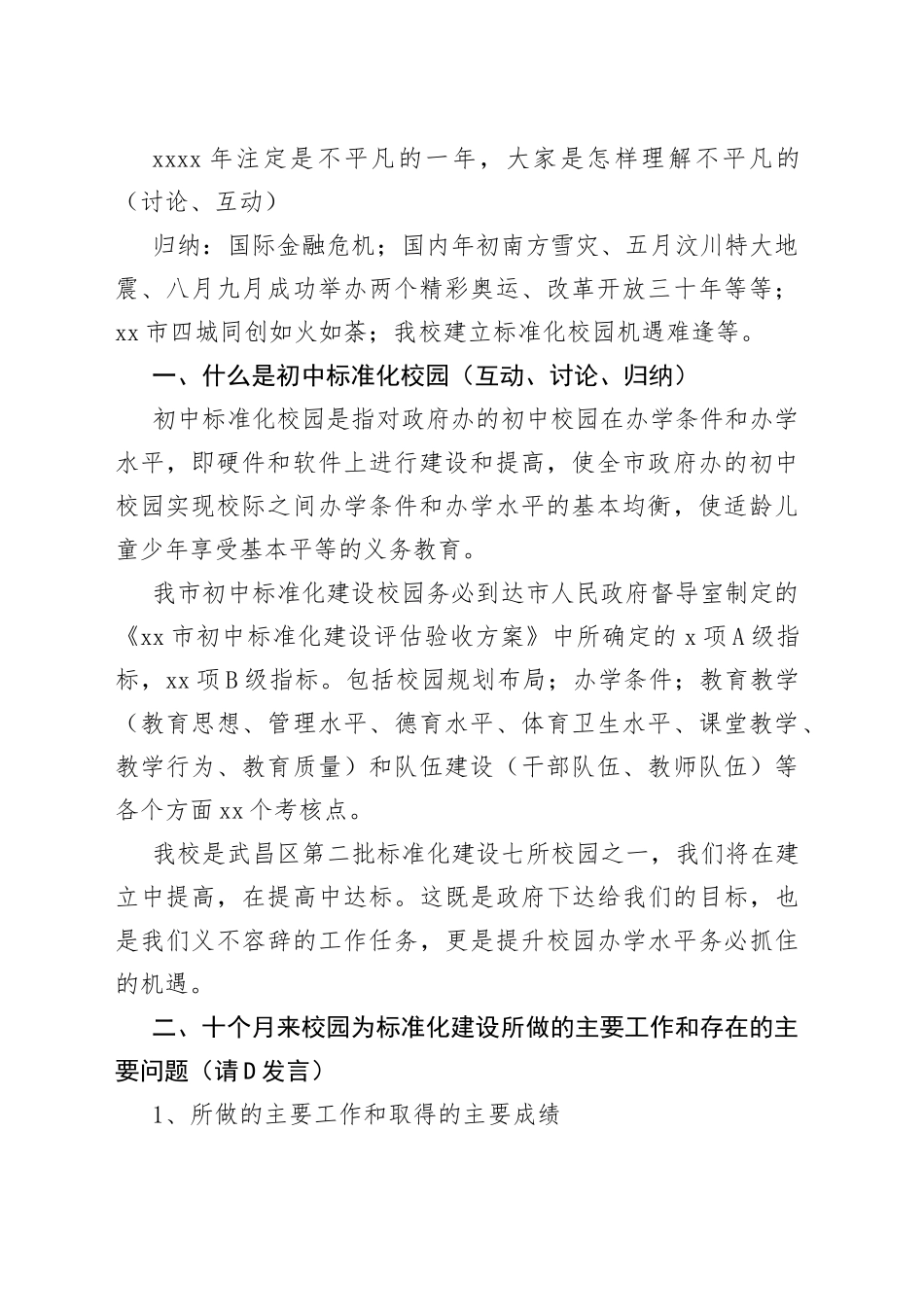（10篇）《党课教案》_第2页