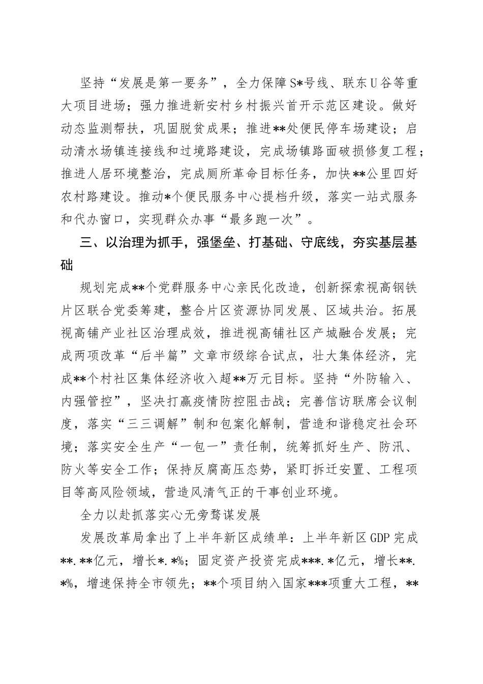 （10篇）高质量发展大会交流发言汇编_第2页