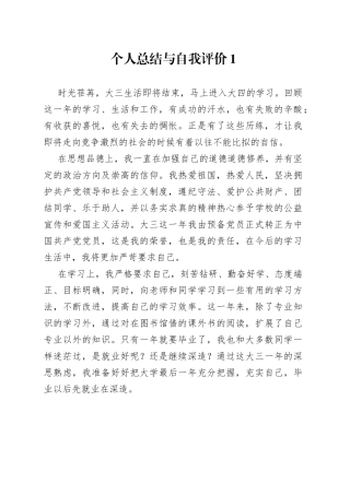（10篇）个人总结与自我评价