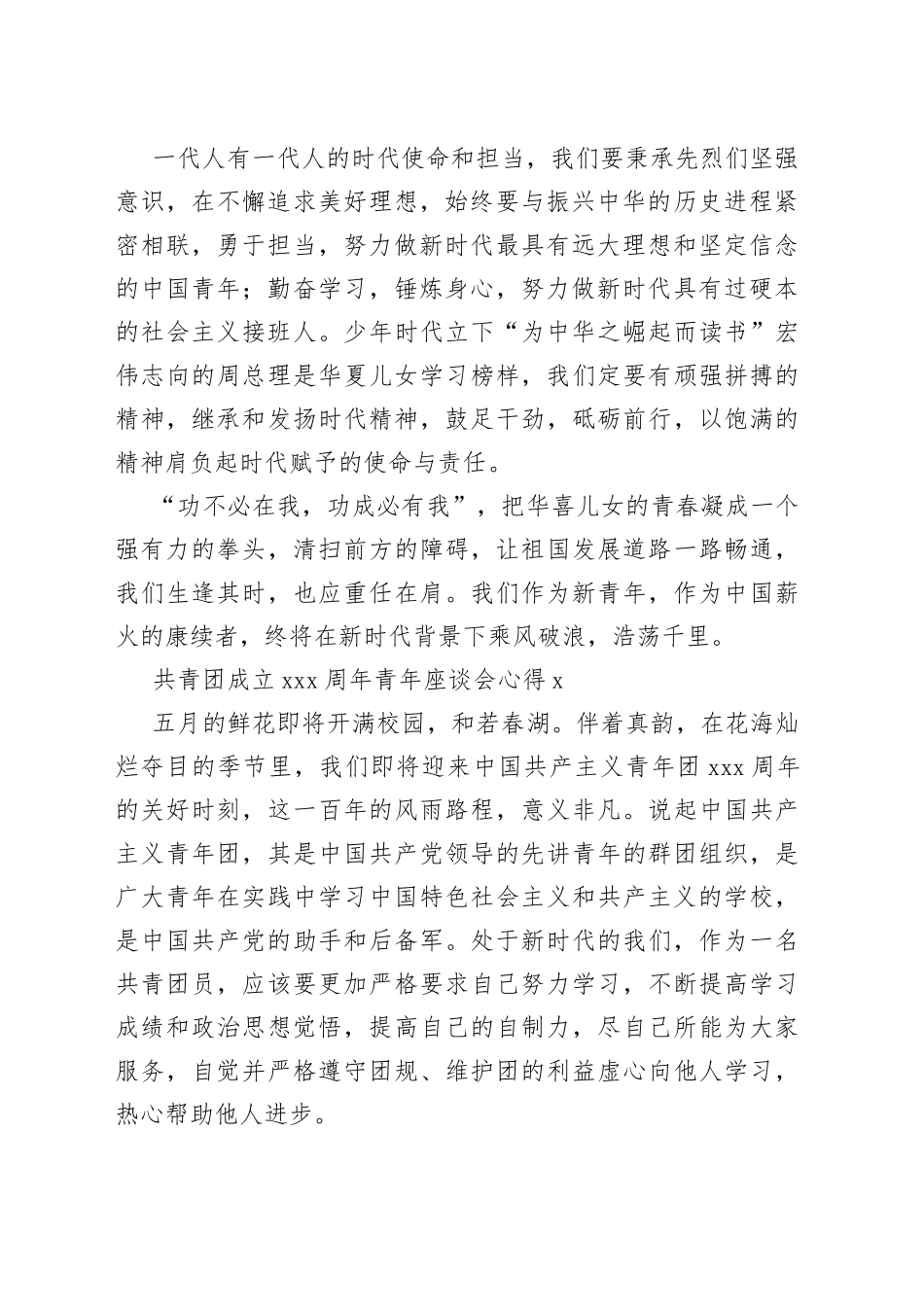 （10篇）共青团成立100周年青年座谈会心得_第2页