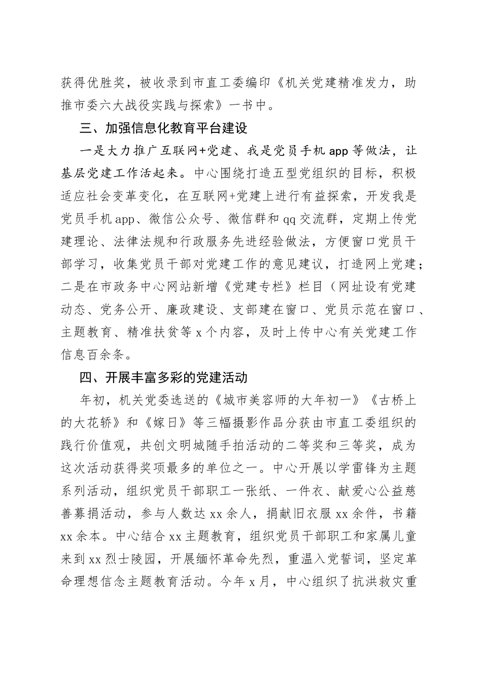 （10篇）基层党的建设特色亮点工作_第2页