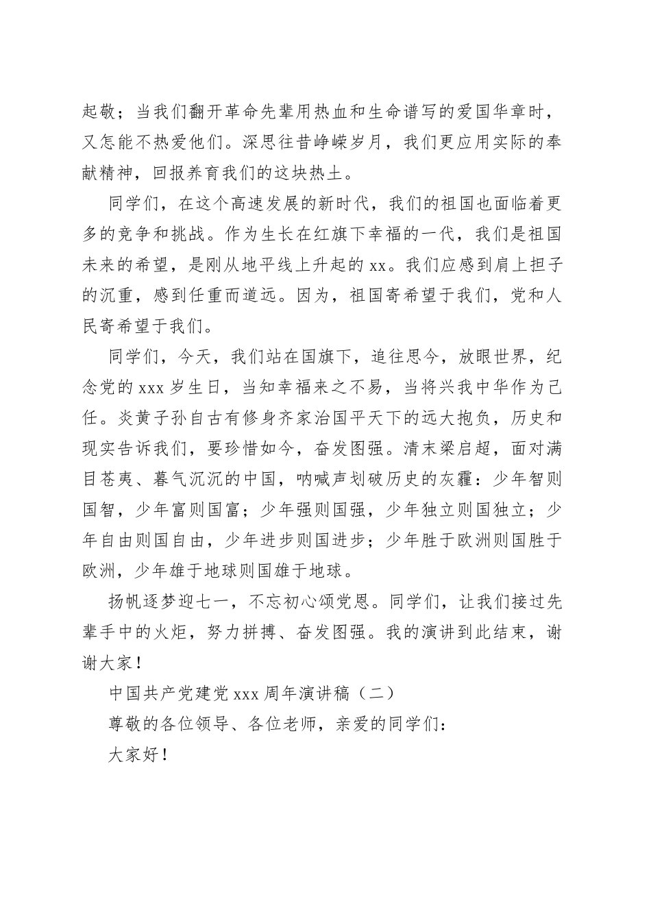 （10篇）建党101周年的演讲稿汇编_第2页