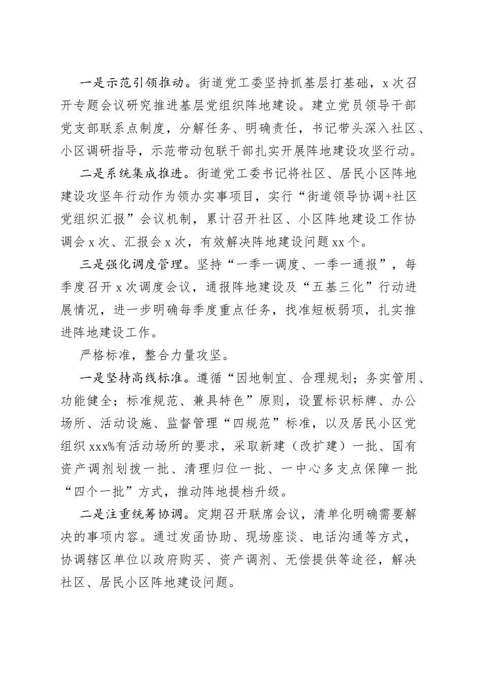 （10篇）街道党工委工作会议交流发言汇编_第2页