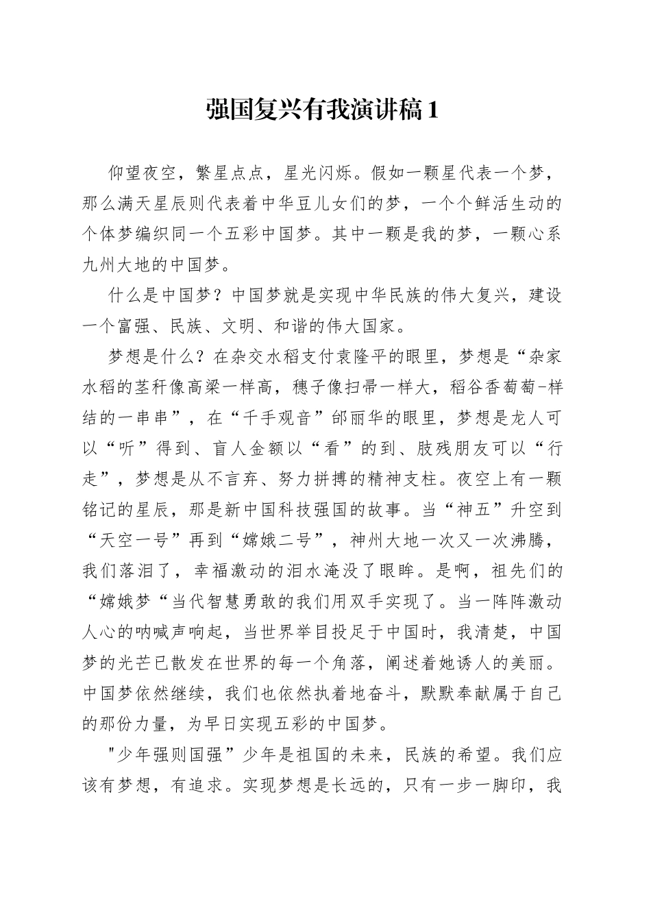 （10篇）强国复兴有我演讲稿_第1页