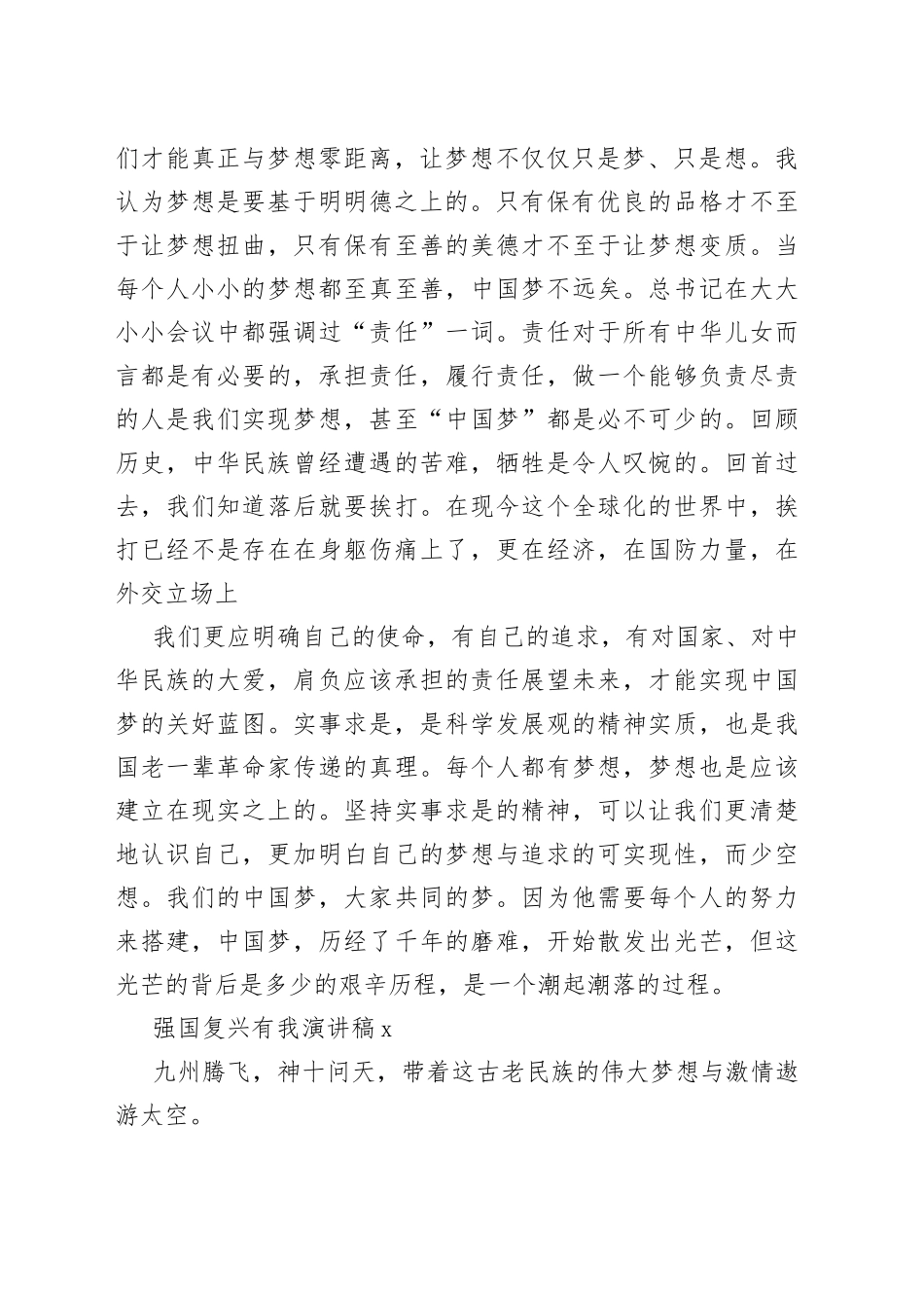 （10篇）强国复兴有我演讲稿_第2页
