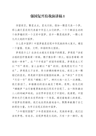 （10篇）强国复兴有我演讲稿