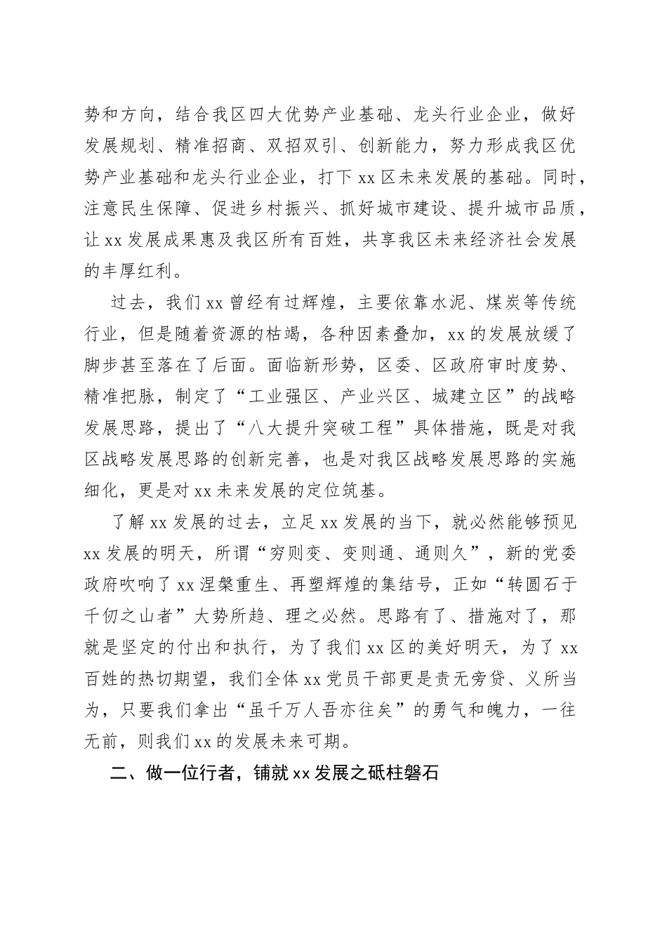 （10篇）全区年轻干部座谈会上的发言材料汇编_第2页