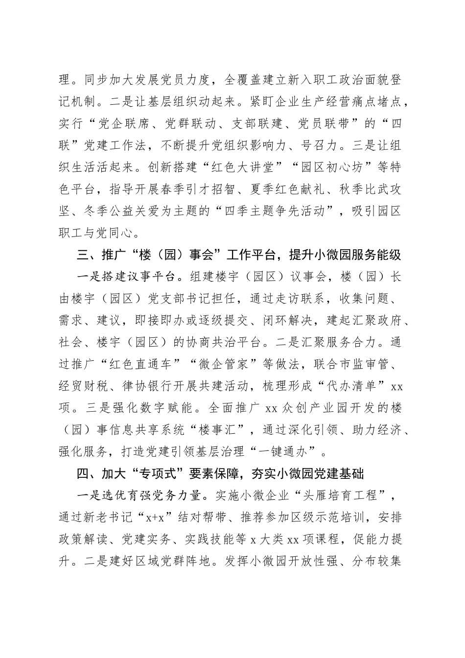 （10篇）全市基层党建工作重点任务推进会交流材料汇编_第2页
