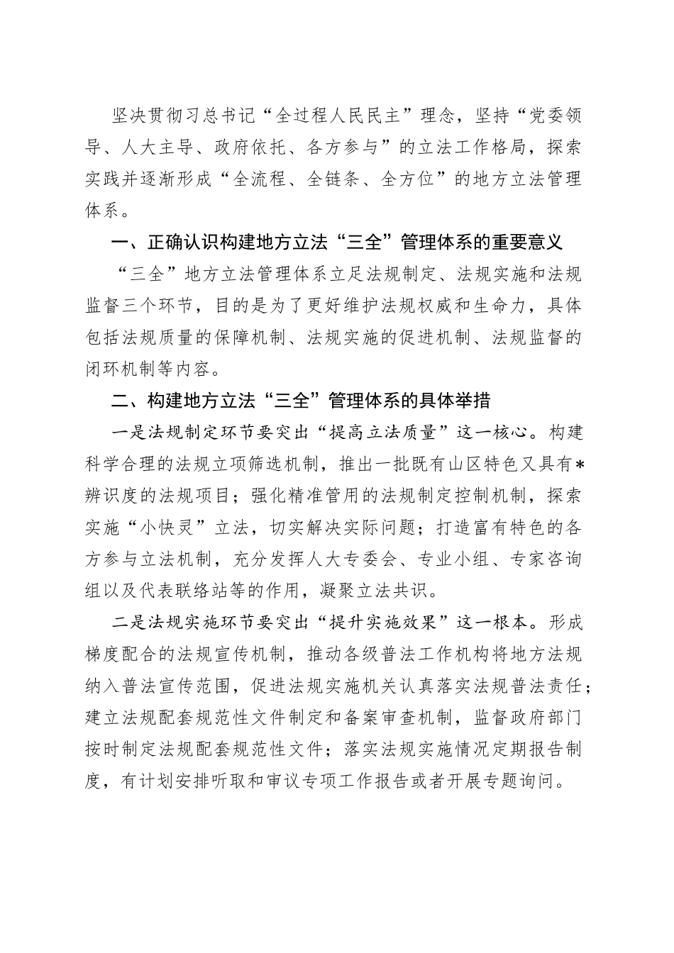 （10篇）全市人大常委会主任座谈会发言汇编_第2页