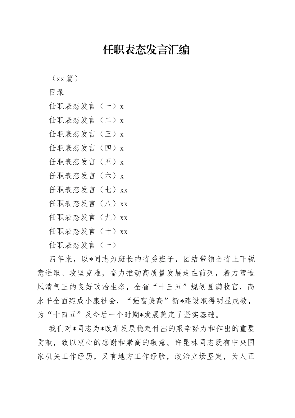 （10篇）任职表态发言汇编_第1页