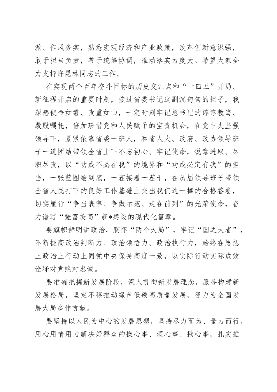 （10篇）任职表态发言汇编_第2页