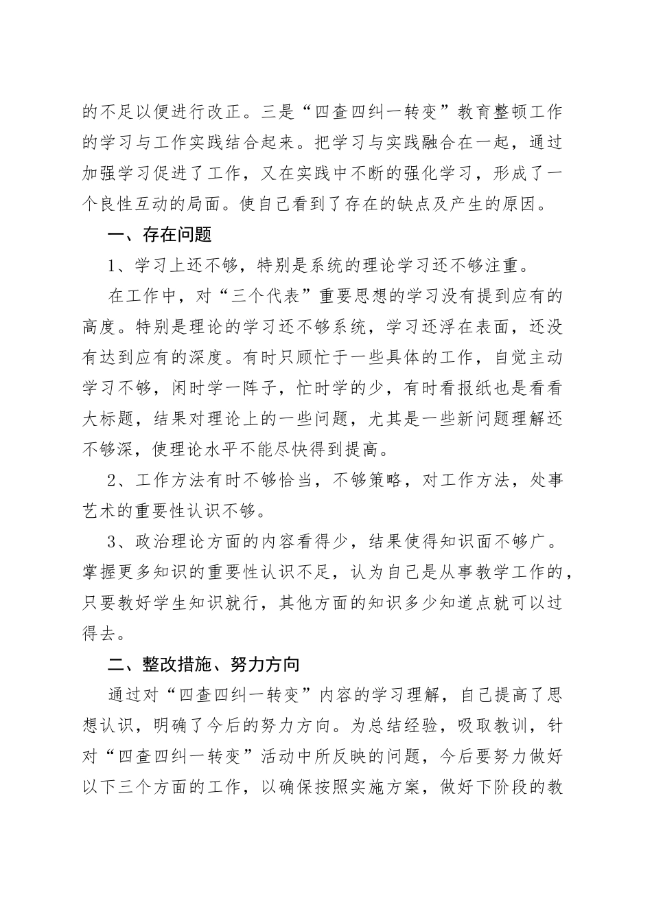 （10篇）四查四问自查报告_第2页