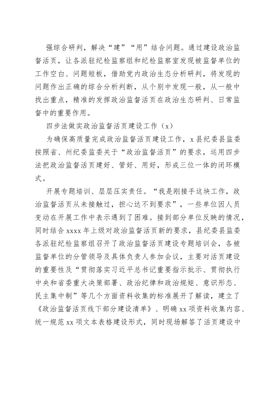 （10篇）推进政治监督活页建设工作经验材料汇编_第2页